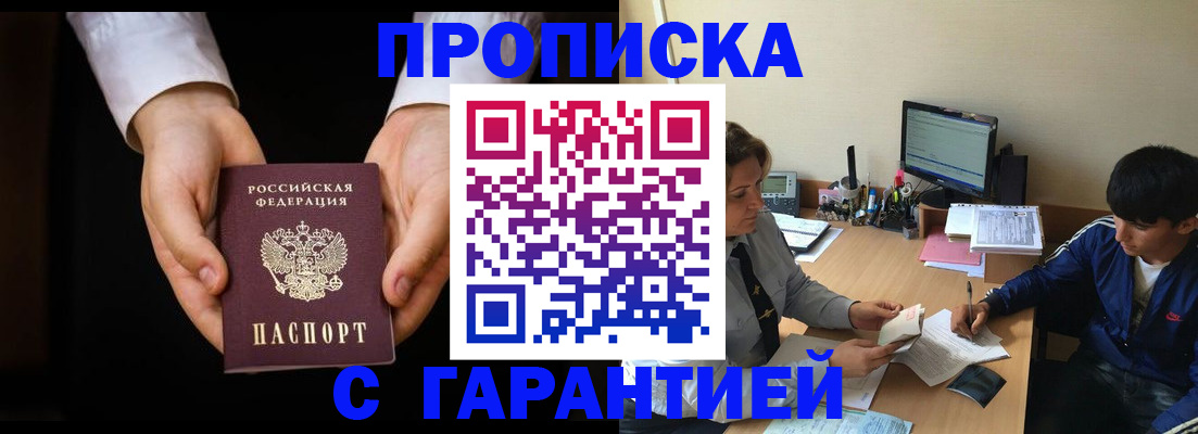 прописка в Магаданской области