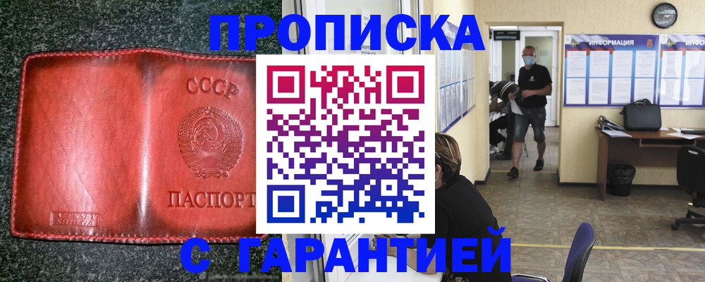 прописка гарантия в Магаданской области